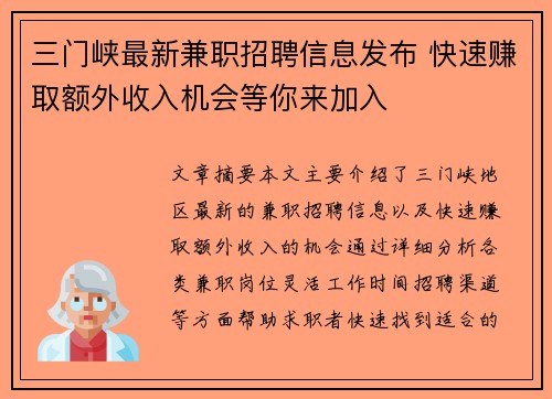 三门峡最新兼职招聘信息发布 快速赚取额外收入机会等你来加入