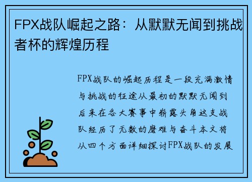 FPX战队崛起之路：从默默无闻到挑战者杯的辉煌历程