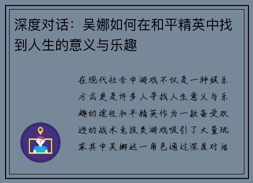 深度对话：吴娜如何在和平精英中找到人生的意义与乐趣