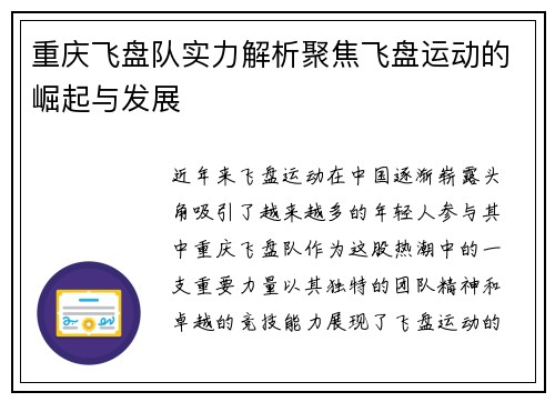 重庆飞盘队实力解析聚焦飞盘运动的崛起与发展