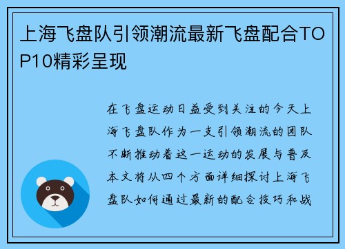 上海飞盘队引领潮流最新飞盘配合TOP10精彩呈现